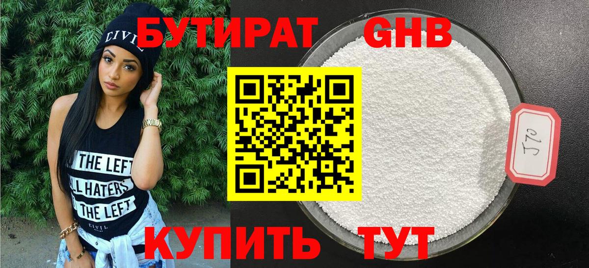 Бутират бутандиол Железногорск