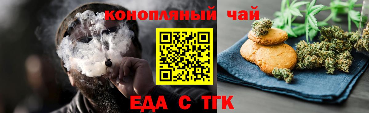 Печенье с ТГК конопля Железногорск