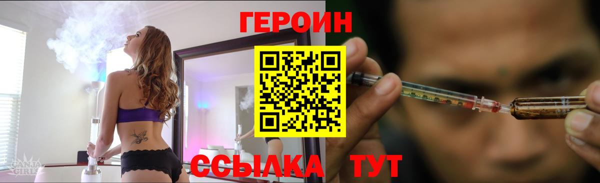 Железногорск  Героин хмурый  Героин  Вход с VPN 
