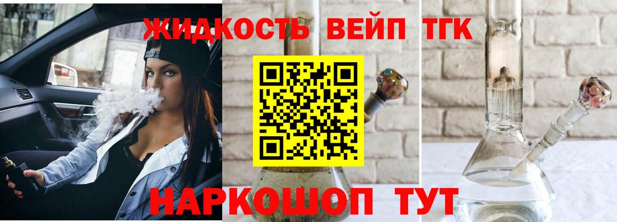 Дистиллят ТГК концентрат  Вход с VPN  продажа наркотиков  Железногорск 