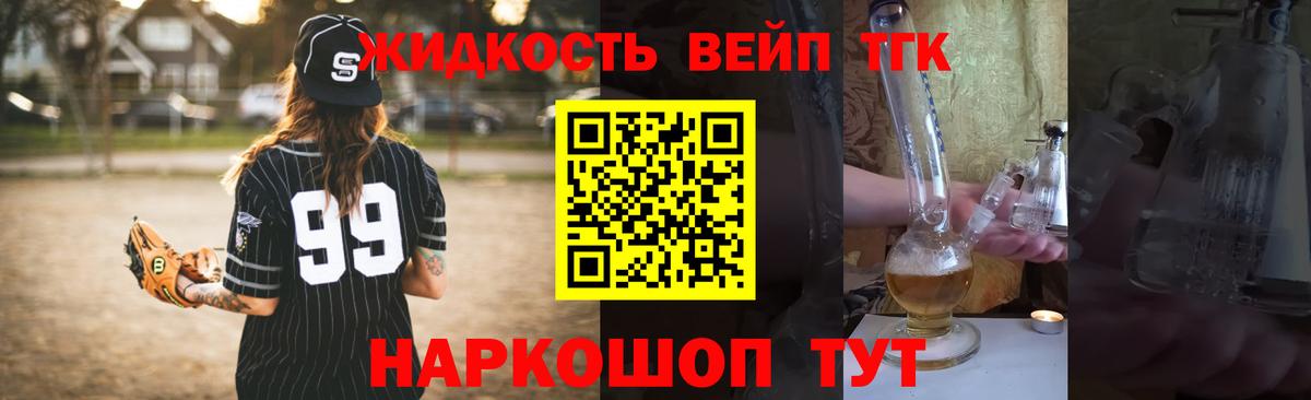 ТГК вейп Железногорск
